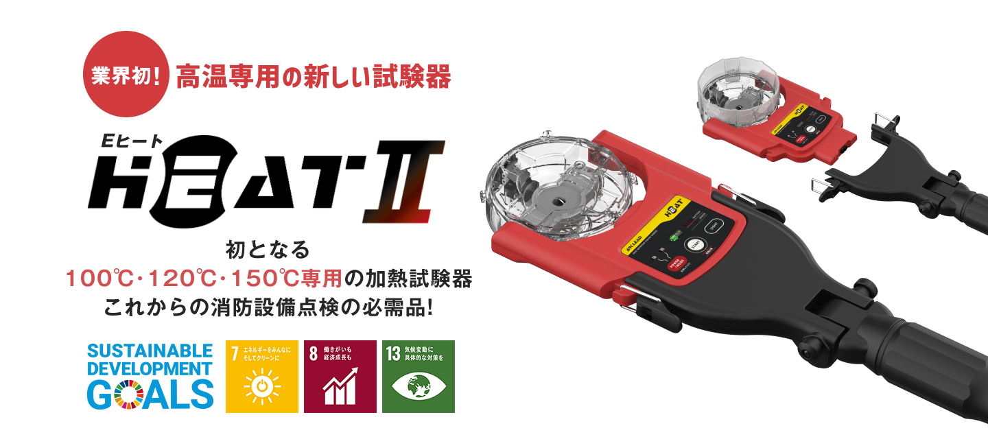 業界初! 高温専用の新しい試験機